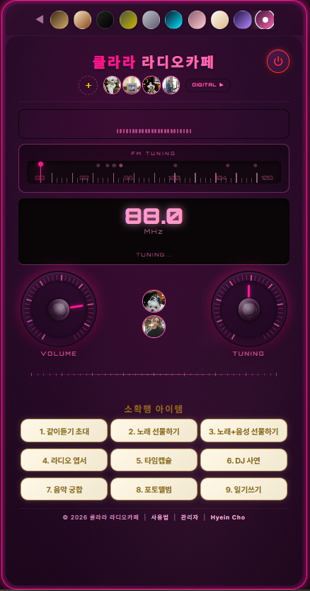 아날로그 라디오 화면